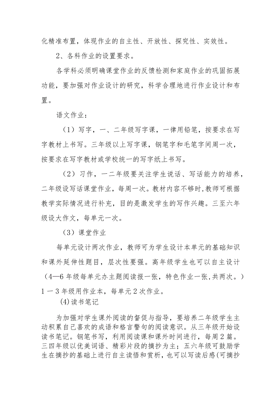 小学教学管理制度(4).docx_第3页