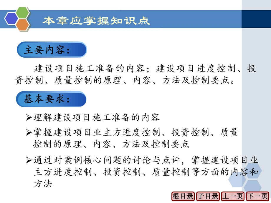 建设项目管理 第10章 建设项目施工过程.ppt_第3页