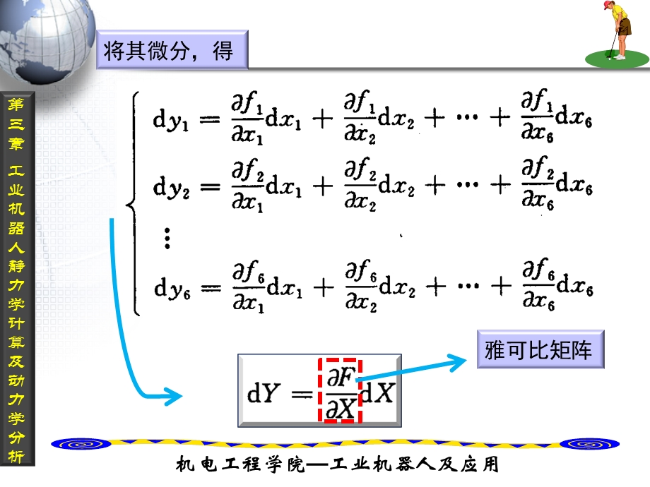 教学课件：第三章-工业机器人静力计算及动力学.ppt_第3页