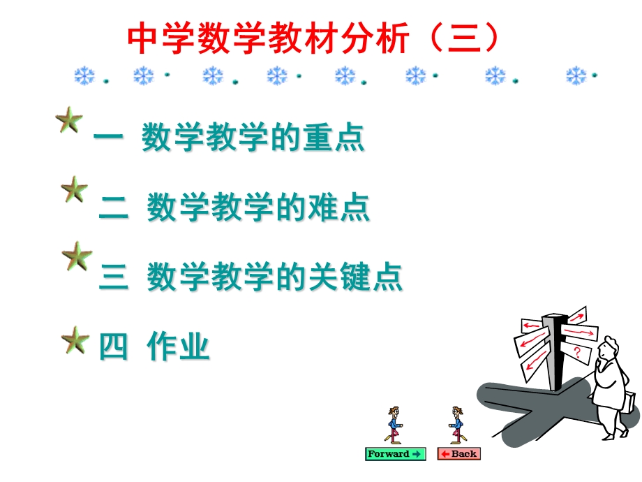 数学教材分析(三).ppt_第1页