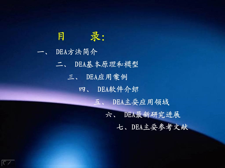 数据包络分析DEA讲义.ppt_第2页