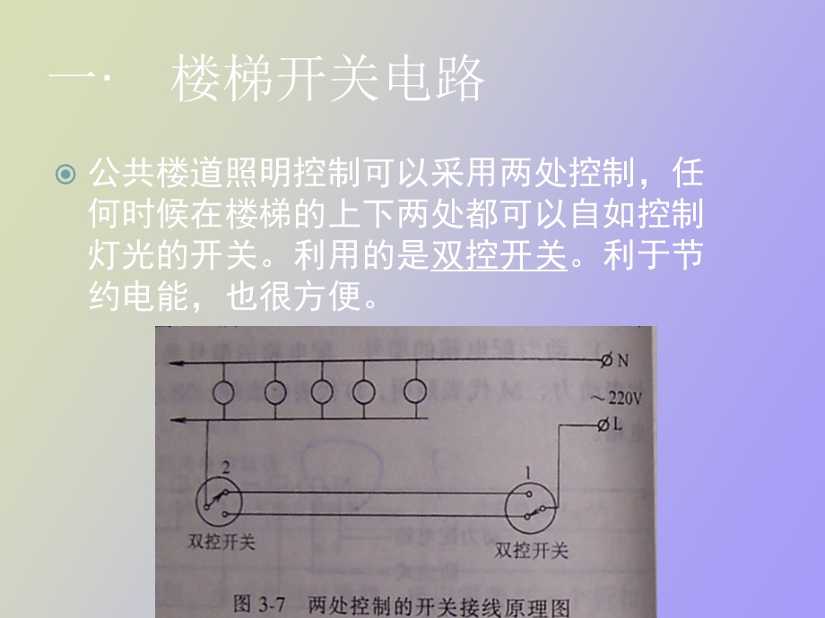 开关插座电路.ppt_第2页