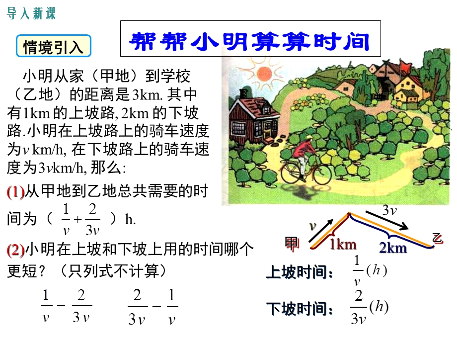 教学课件：第1课时-分式的加减.ppt_第3页