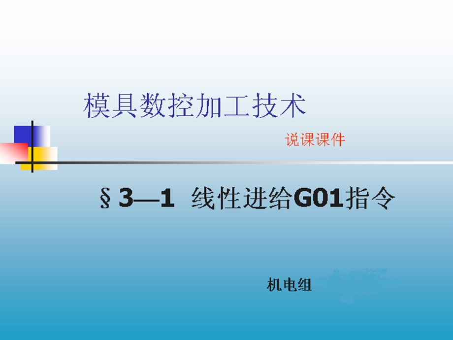 数控说课课件.ppt_第1页