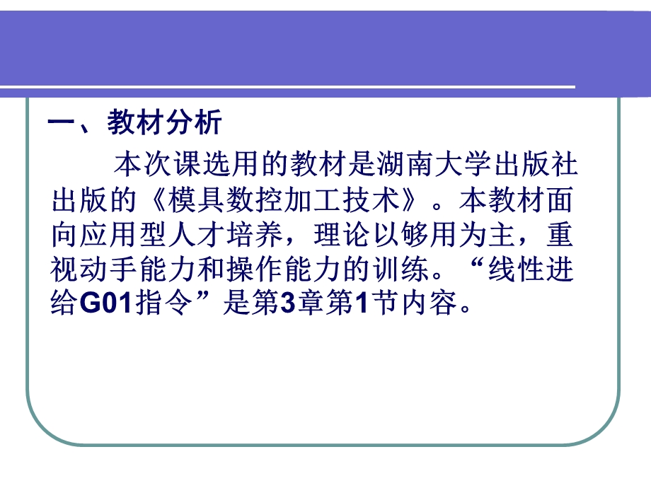 数控说课课件.ppt_第3页