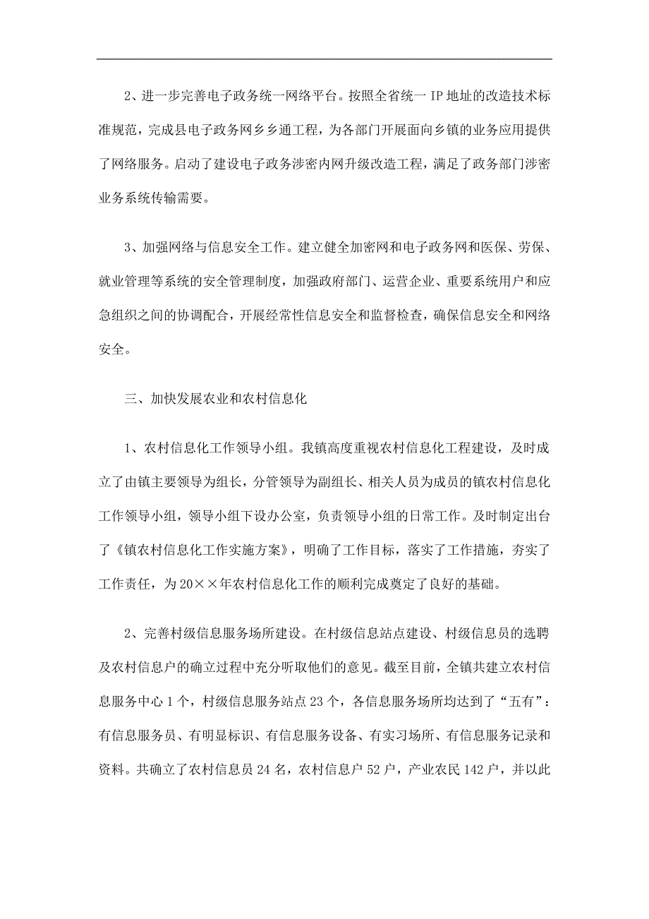 乡镇信息化工作总结精选.doc_第2页