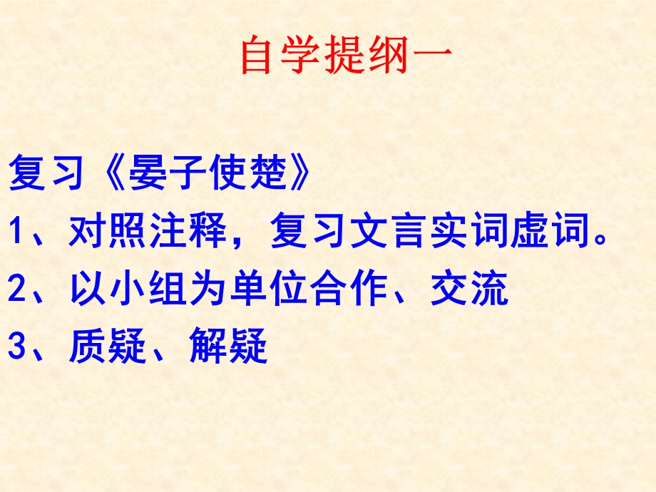 文言复习第10、13课PPT.ppt_第2页