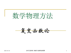 数学物理方法ppt.ppt