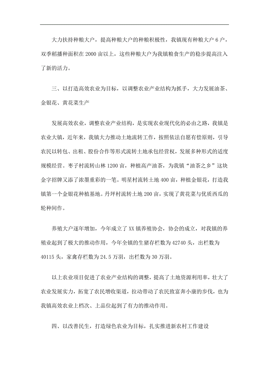 乡镇农业农村工作总结精选.doc_第2页