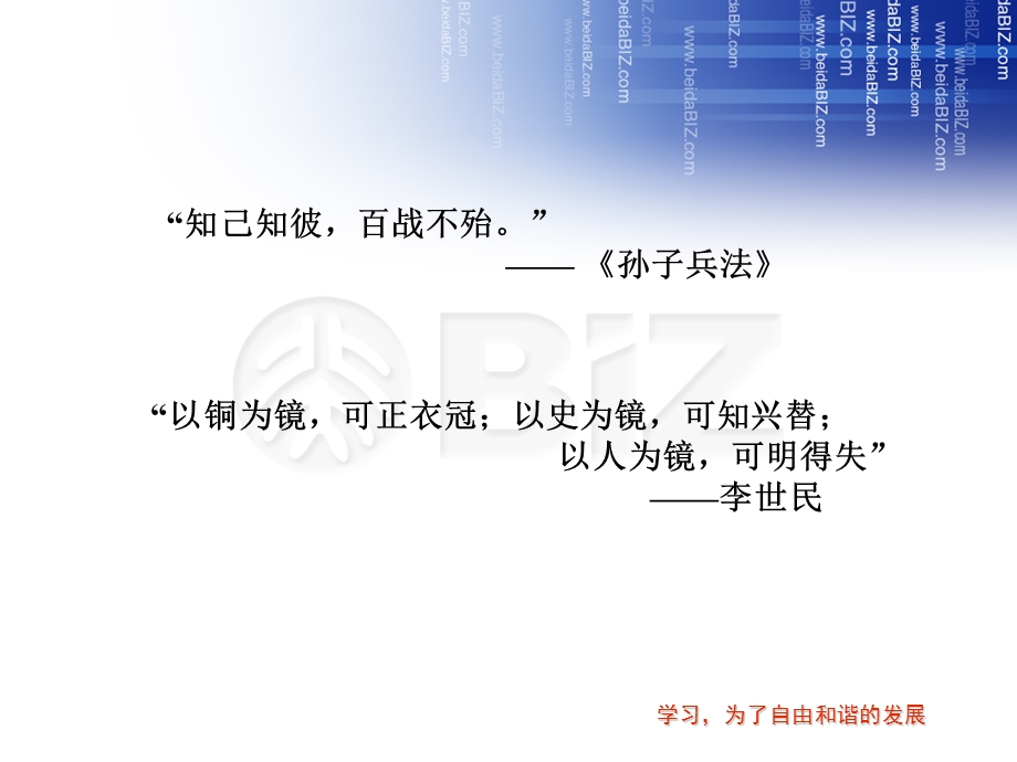 标杆管理课程安排.ppt_第2页