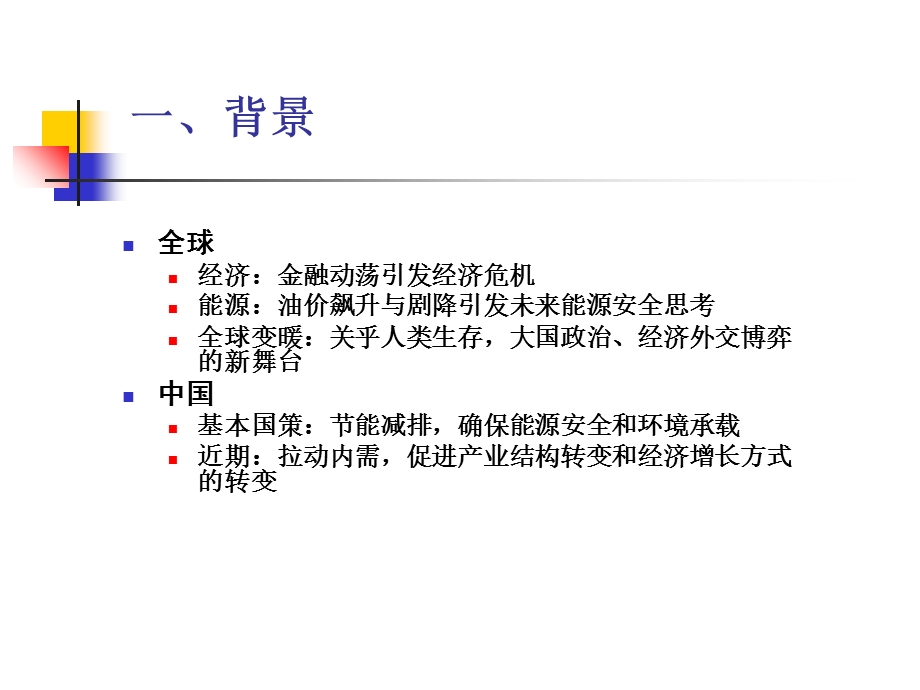 建筑能耗监测系统-简介.ppt_第2页