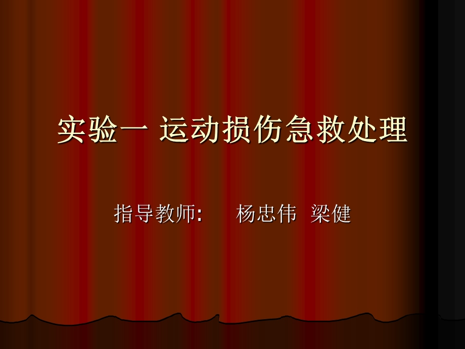 急救、固定包扎实验体育保健.ppt_第3页