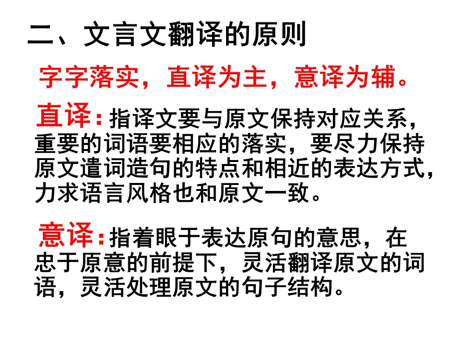 文言翻译基本法则 (2).ppt_第3页