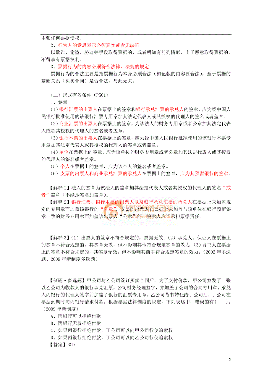 【经济金融】第十三章票据法律制度.doc_第2页