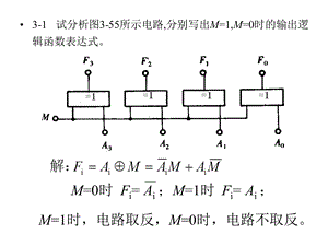 数字逻辑电路教程PPT第3章部分习题.ppt