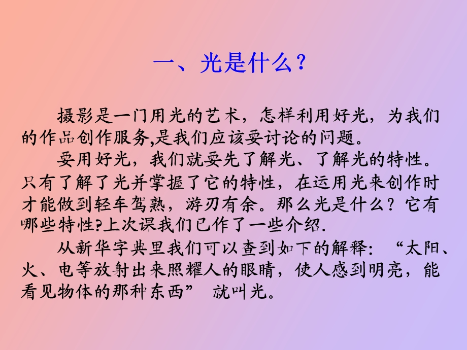 摄影用光色温.ppt_第3页