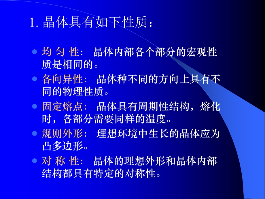 教学课件：第2章X射线衍射方向详解.ppt_第2页