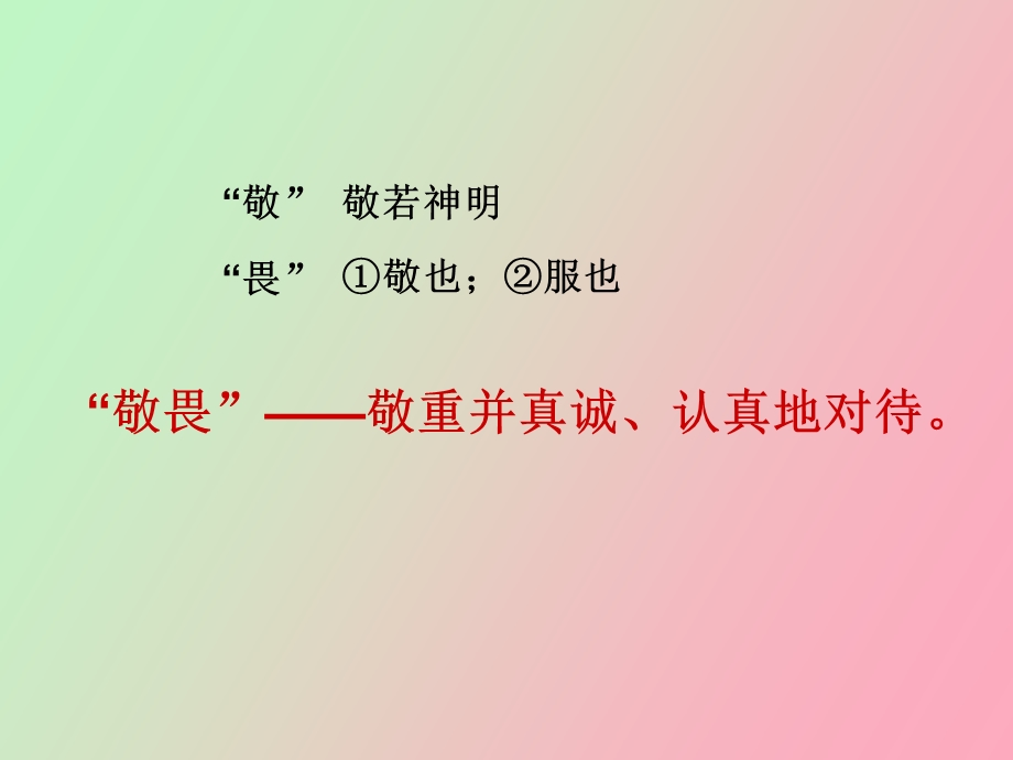 敬畏作文讲评.ppt_第3页