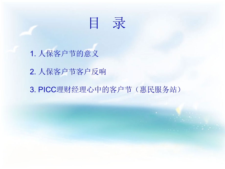 服务第一用心回馈)-江苏无锡任军.ppt_第2页