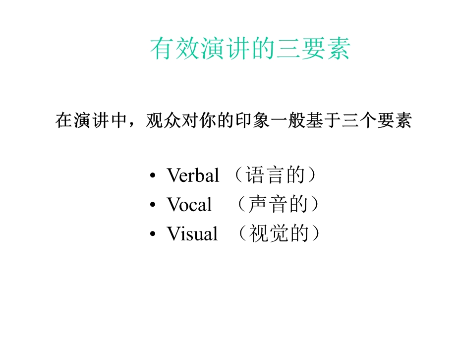 有效演讲及培训技能.ppt_第3页