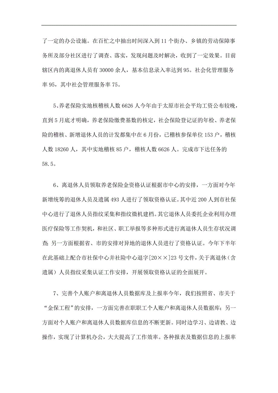 上半年养老保险工作总结精选.doc_第2页