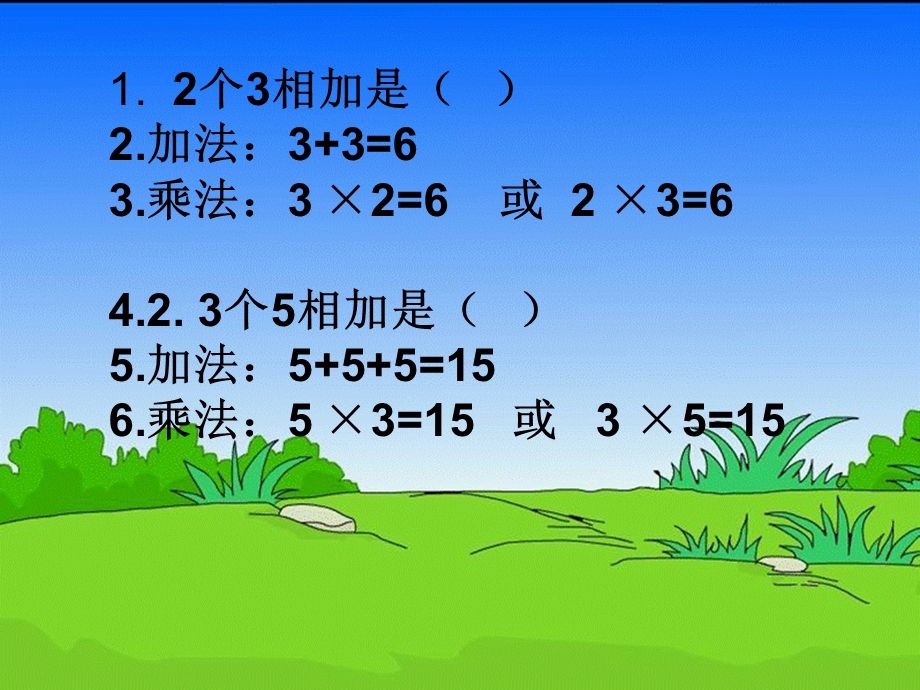 数学《用乘法解决问题》PPT课件.ppt_第2页