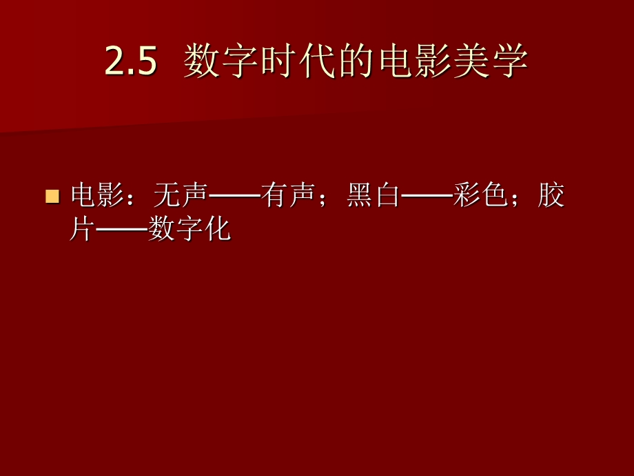 数字媒体艺术的美学表现.ppt_第2页