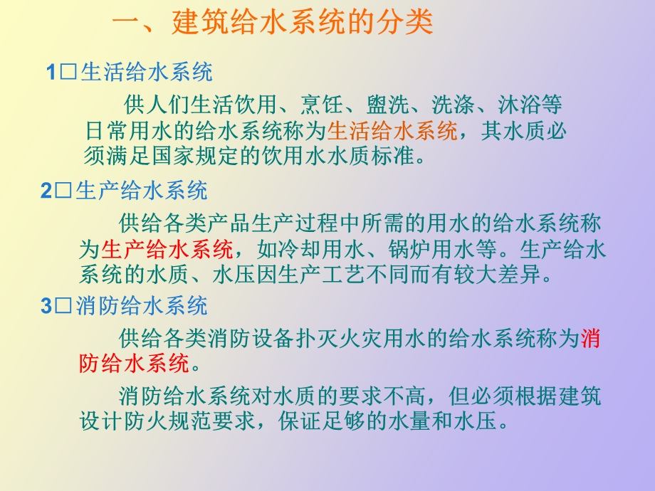 建筑设备安装识.ppt_第3页