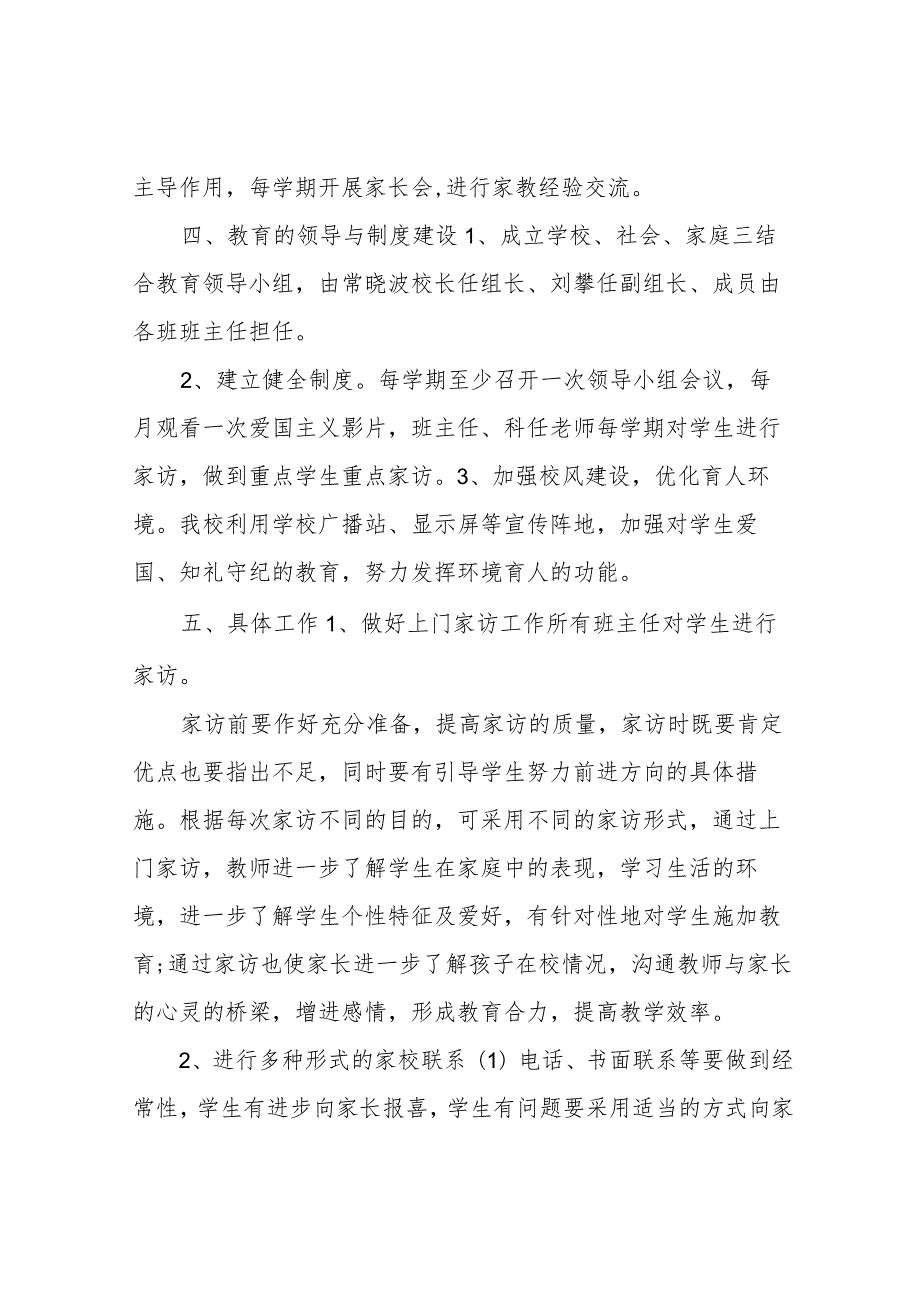 家庭社会学校三位一体教育工作方案.docx_第3页