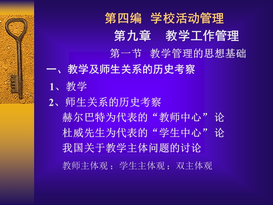 教学工作管理第一节教学.ppt_第1页