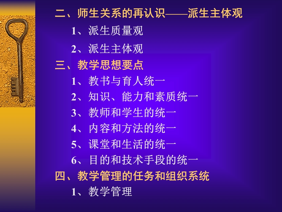 教学工作管理第一节教学.ppt_第2页