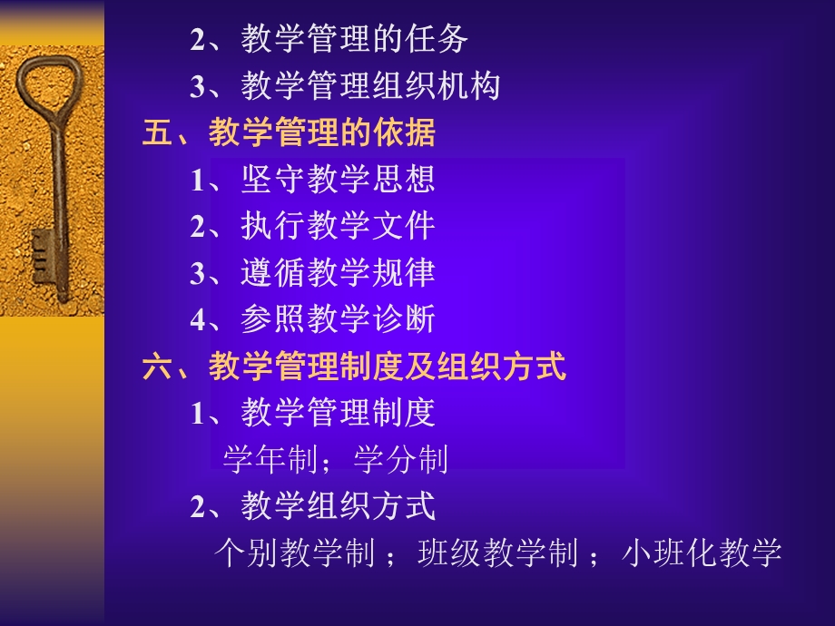 教学工作管理第一节教学.ppt_第3页