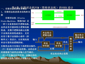 有限状态机(FSM)的设计.ppt