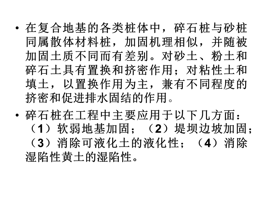 教学课件：第六章碎石桩和第七章CFG桩.ppt_第3页