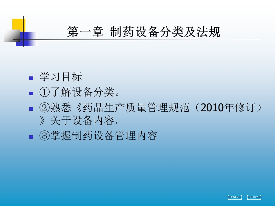 教学课件：第一章-制药设备分类及法规.ppt_第2页