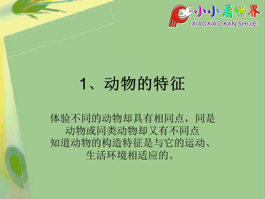 有趣的动物吉尼斯 (2).ppt_第1页