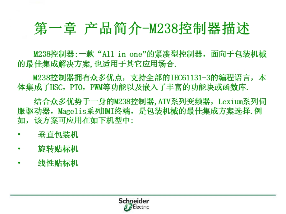 施耐德M内部培训教程.ppt_第2页