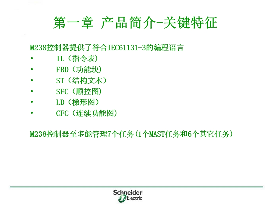 施耐德M内部培训教程.ppt_第3页