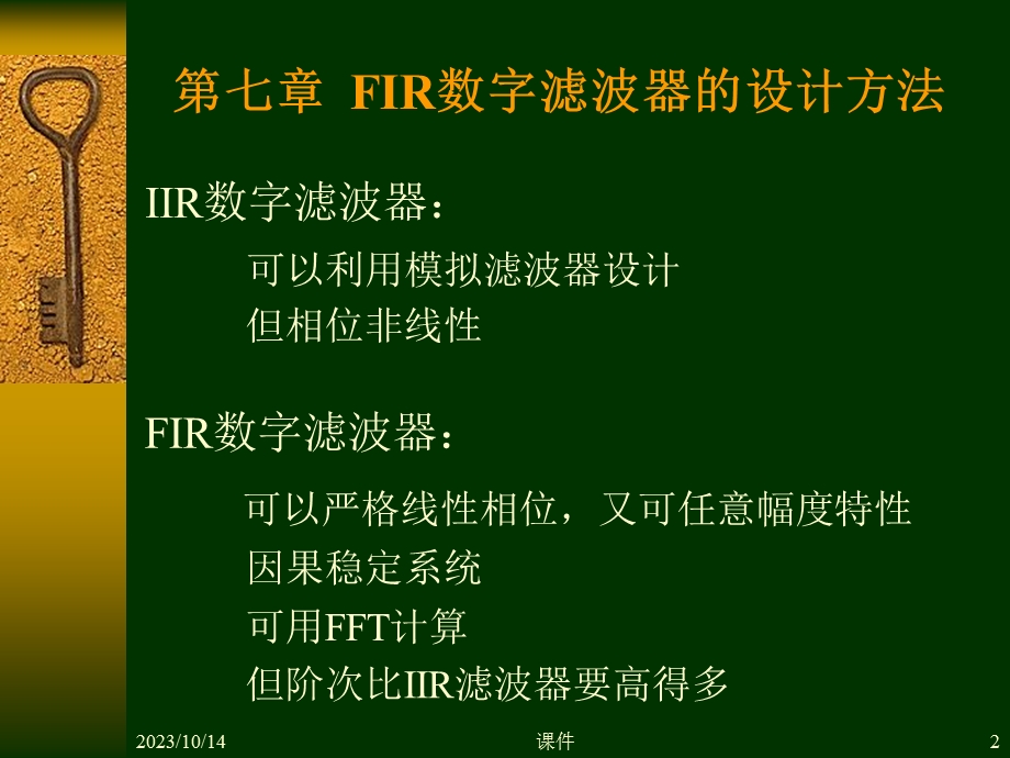 数字信号处理第七章1FIR数字滤波器的设计方法.ppt_第2页