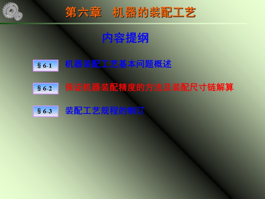 机械制造工艺学课件第17讲.ppt_第2页