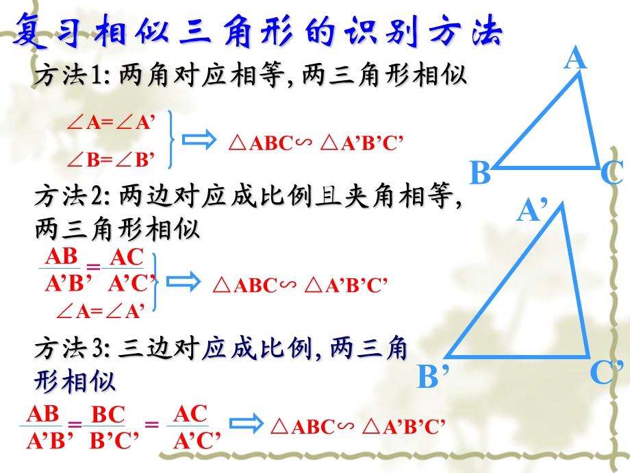 数学九年级上华东师大版相似三角形的应用10.08课件.ppt_第2页