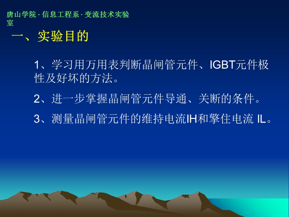 晶闸管元件的测量实验.ppt_第2页