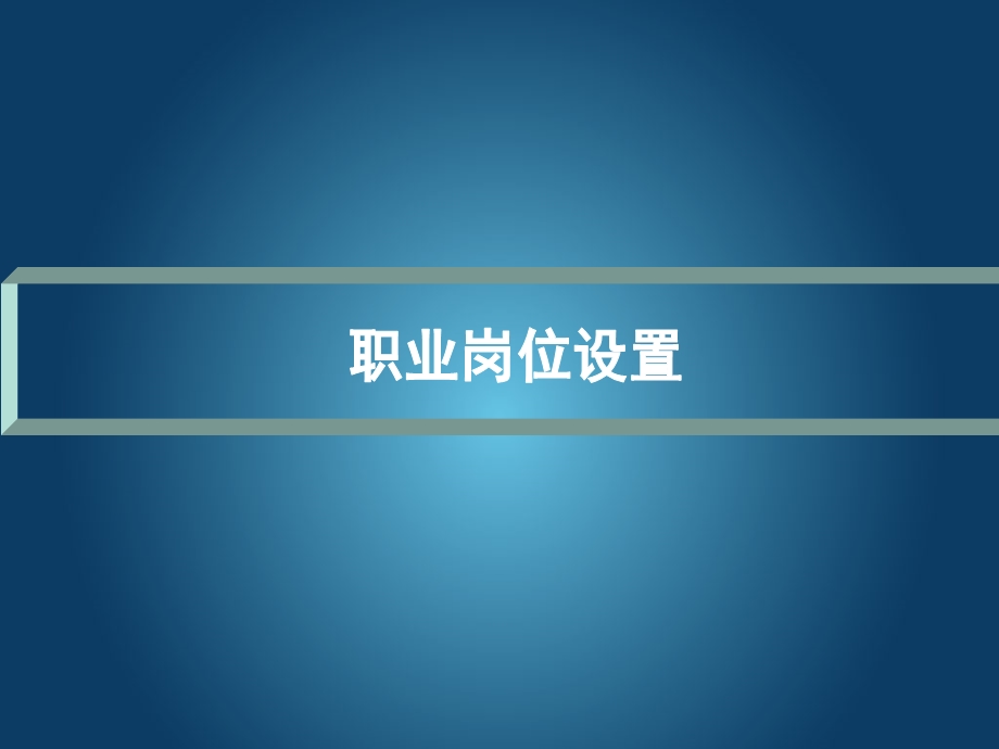 施工现场专业人员职业标准宣贯课件.ppt_第3页