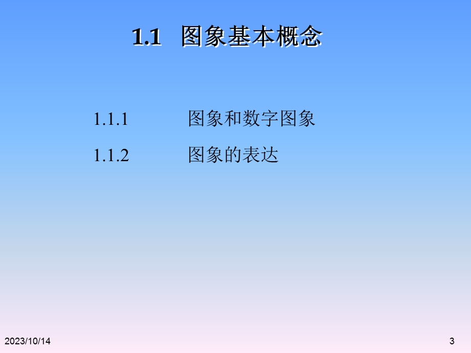 数字图像处理第一二三部分.ppt_第3页