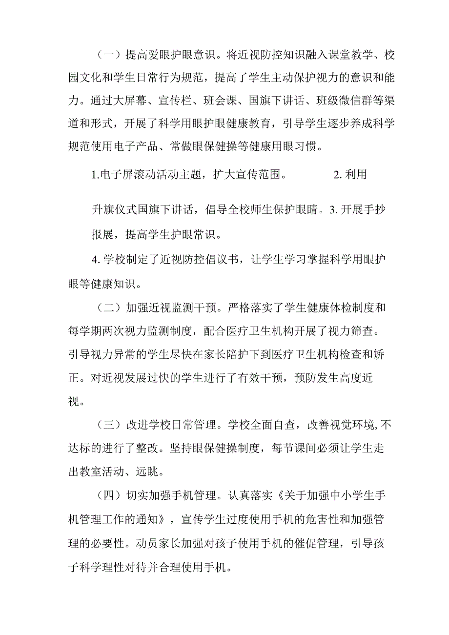 学校预防近视防控宣传月活动总结3篇.docx_第3页