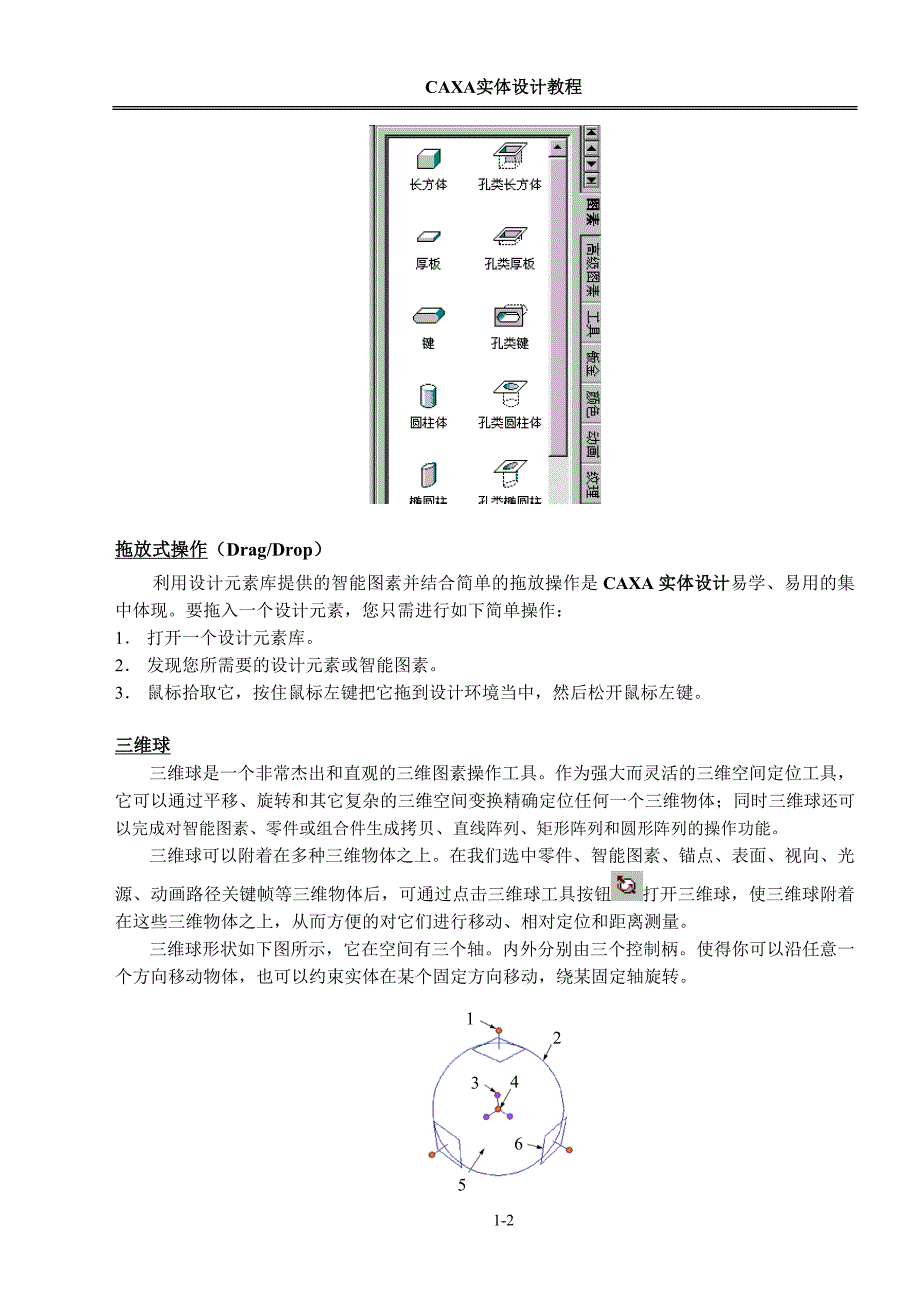 第1章 CAXA实体设计概述.doc_第2页