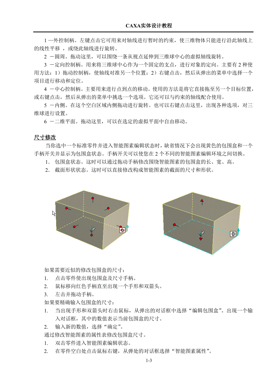 第1章 CAXA实体设计概述.doc_第3页