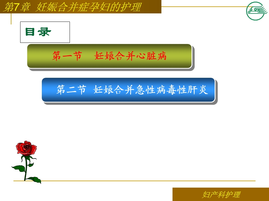 教学课件第一节妊娠合并心脏病患者的护理.ppt_第3页