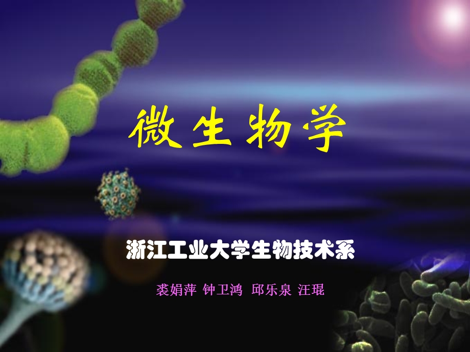 微生物的营养和培养基第四节培养基.ppt_第1页