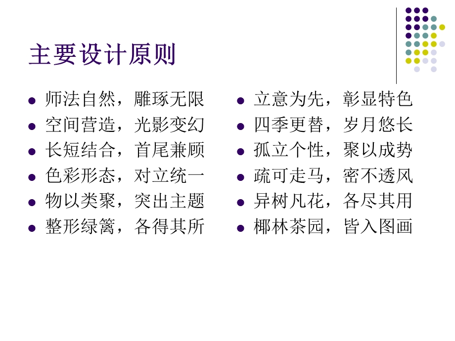 植物景观分析与种植设计原则.ppt_第2页